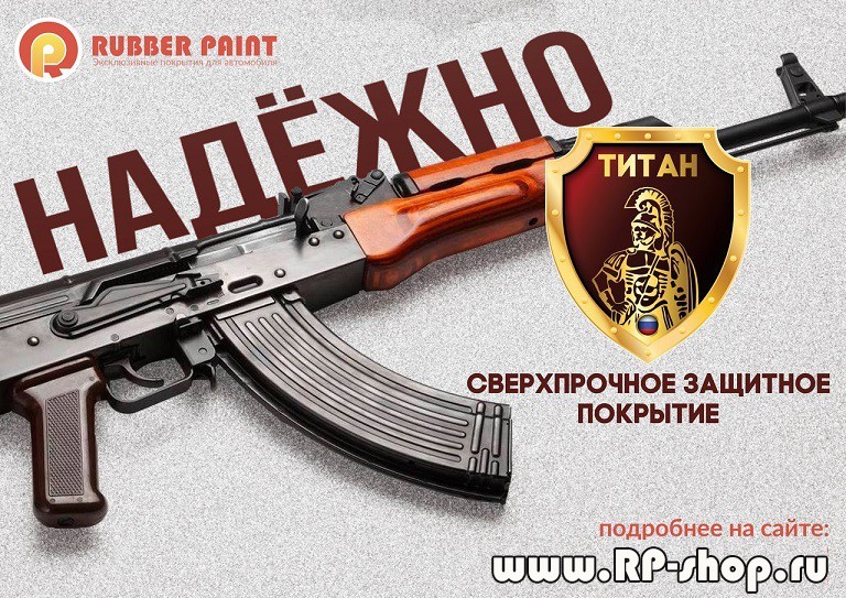 банер краска Титан