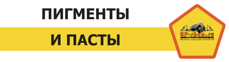 Колер для защитных покрытий
