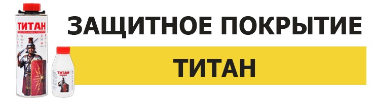Краска ТИТАН