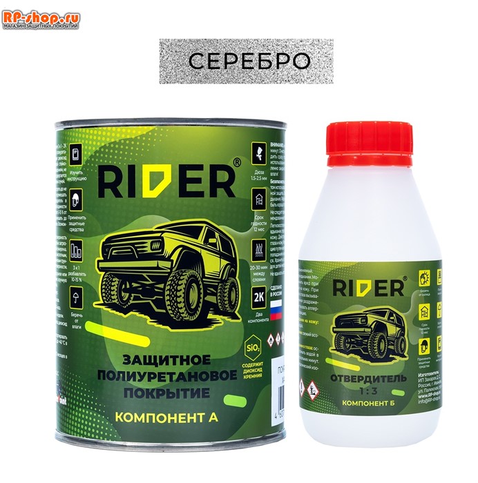 Краска RIDER RAPTOR цвет серебро - фото