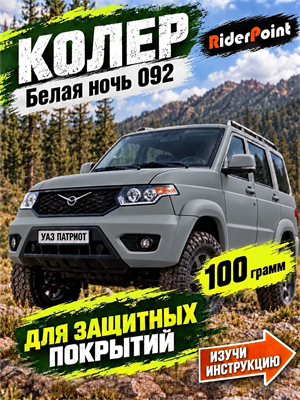 100 гр. Колер RAL 7038 "БЕЛАЯ НОЧЬ" для SCORPION, БРОНЯТОР, БРОНЕКОР, ТИТАН, МОЛОТ, РАПТОР, АРМАТА 2043