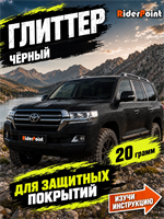 Глиттер черный 0.2 мм 20 грамм. 2007