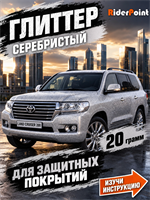 Глиттер серебро 0.2 мм 20 грамм. 2006