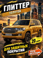 Глиттер золотой 0.2 мм 20 грамм. 2064