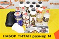 Набор ТИТАН. Размер M для НИВА ВАЗ 2121 1717 - фото 4768 Набор ТИТАН. Размер M для НИВА ВАЗ 2121 1717 - фото 4768