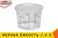Стакан мерный с крышкой 1.4 литра 1826 - фото 5259 Стакан мерный с крышкой 1.4 литра 1826 - фото 5259