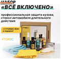 Керамика набор "FTORSiC SSC" Все включено FTORSiC SSC all - фото 6632