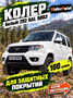 100 гр. Колер паста белый № 202 RAL 9003 для SCORPION, БРОНЕКОР, ТИТАН, МОЛОТ, РАПТОР, АРМАТА 1853